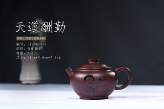 《天道酬勤》邵云琴原矿紫泥宜兴全手工壶