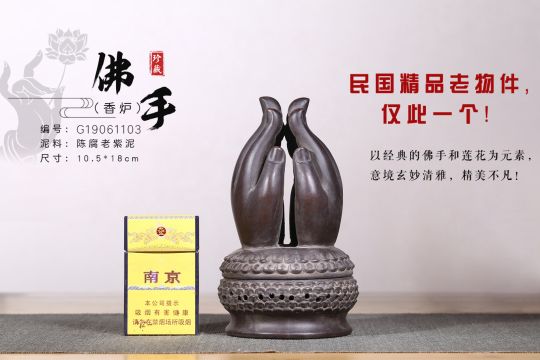 《佛手香炉》老紫泥