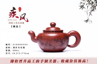 《疾风》宜兴紫砂壶全手工茶壶大红袍