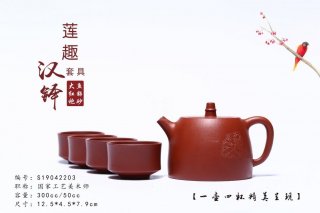 《莲趣》宜兴紫砂壶工艺美术师茶具大红袍汉铎