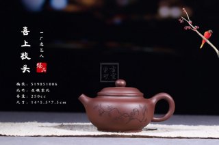 《喜上枝头》宜兴紫砂壶全手工茶壶茶具紫泥