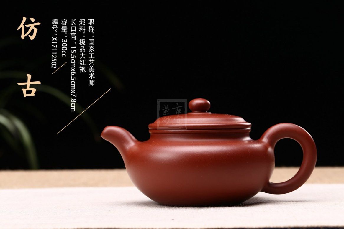 《仿古》宜兴大红袍紫砂壶纯手工仿古茶壶茶具